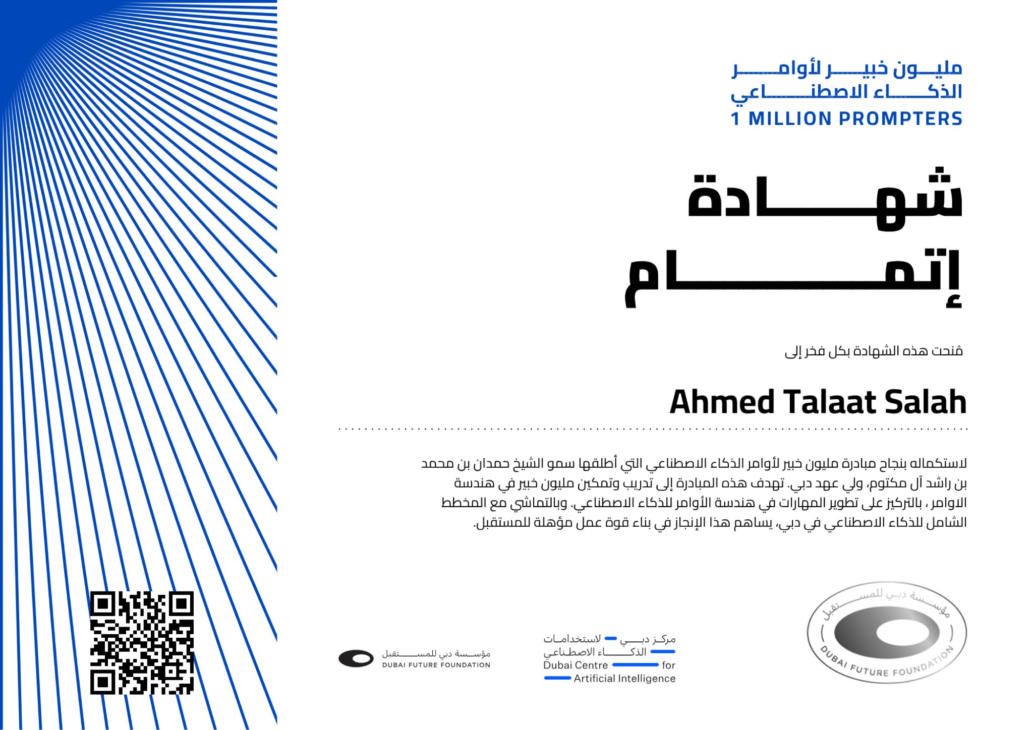 Dubai Future Foundation - 1 Million AI Prompters Certificate
